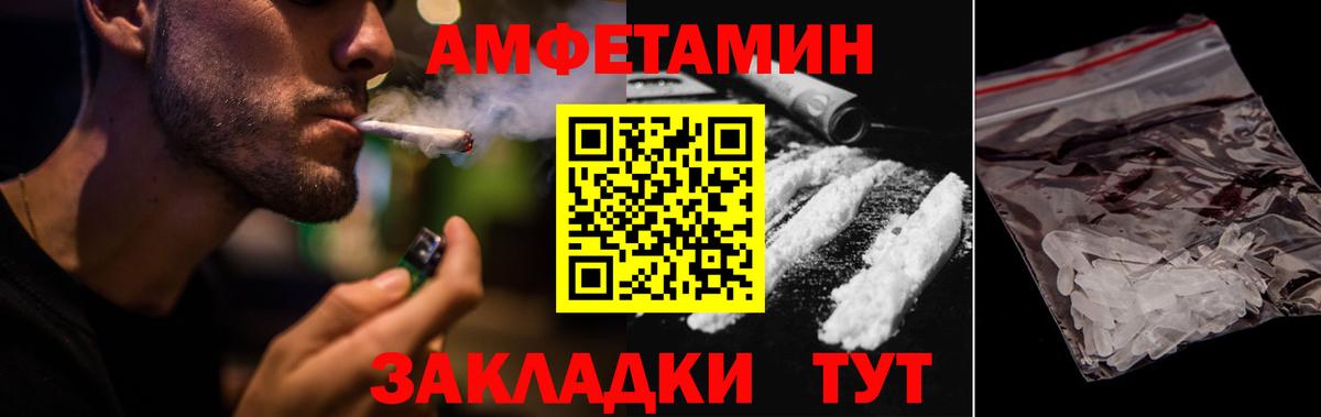Amphetamine  АМФЕТАМИН Розовый  Вход с VPN  Шахты 
