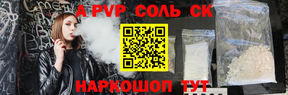 А ПВП Crystall Шахты