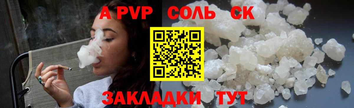 Alfa_PVP СК  APVP СК  Alpha PVP Соль  Шахты  Вход с VPN 