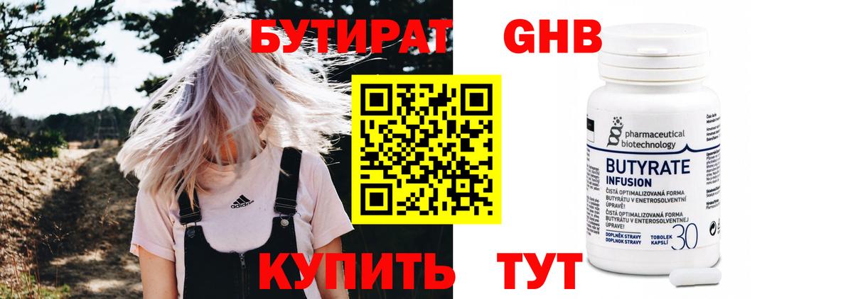 Шахты  БУТИРАТ оксибутират  Вход с VPN 