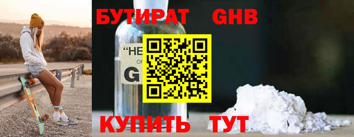 Бутират 1.4BDO Шахты
