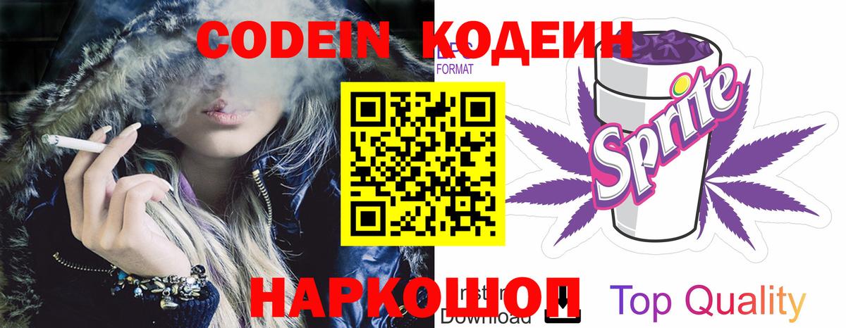 Кодеин напиток Lean (лин) Шахты
