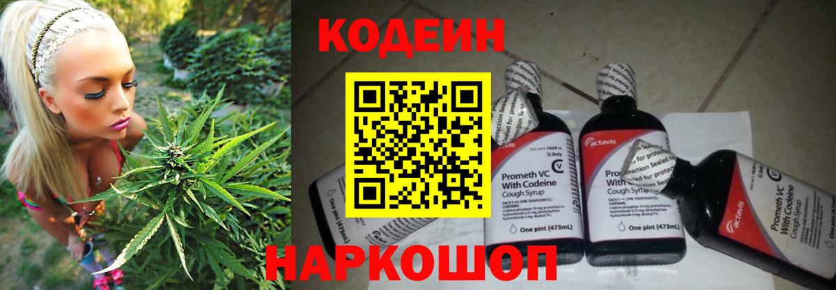 Кодеиновый сироп Lean Purple Drank  Кодеин Purple Drank  Вход с VPN  Шахты 