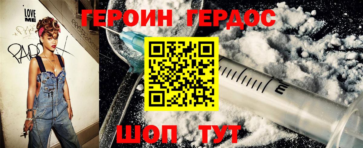 Героин  ГЕРОИН VHQ  Вход с VPN  Шахты 
