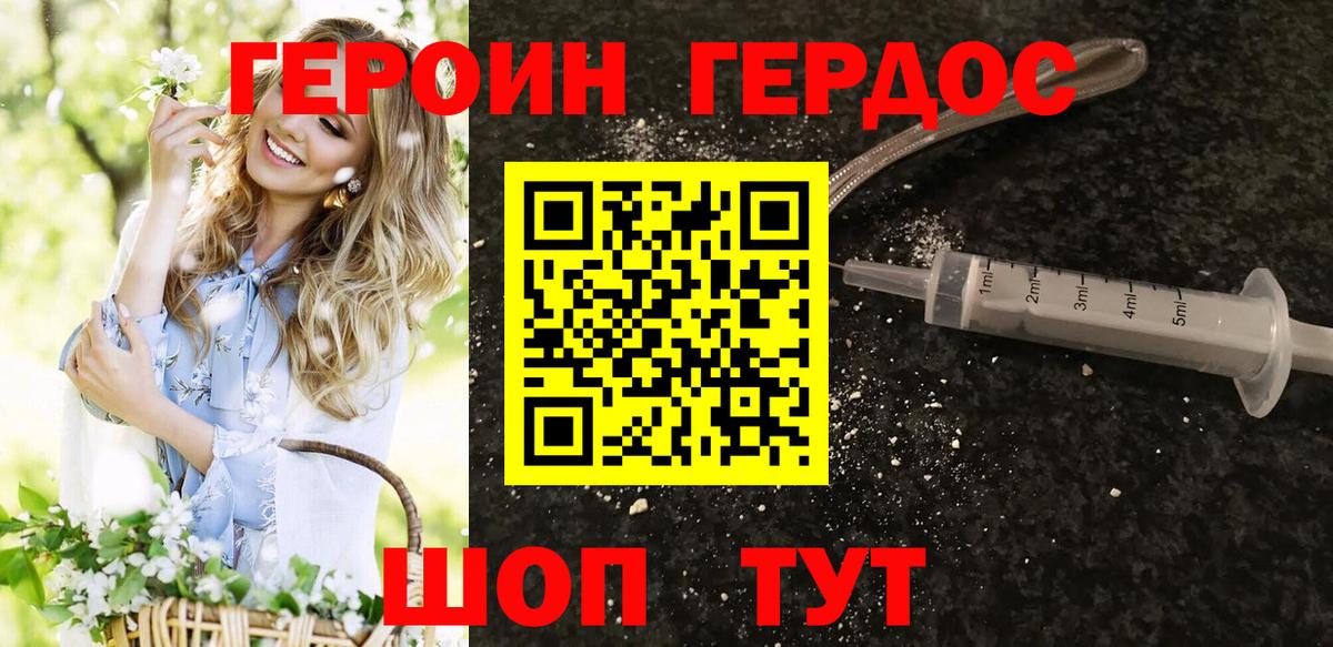 ГЕРОИН герыч Шахты