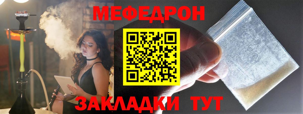 Меф мяу мяу мука Шахты