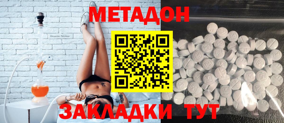 МЕТАДОН methadone Шахты